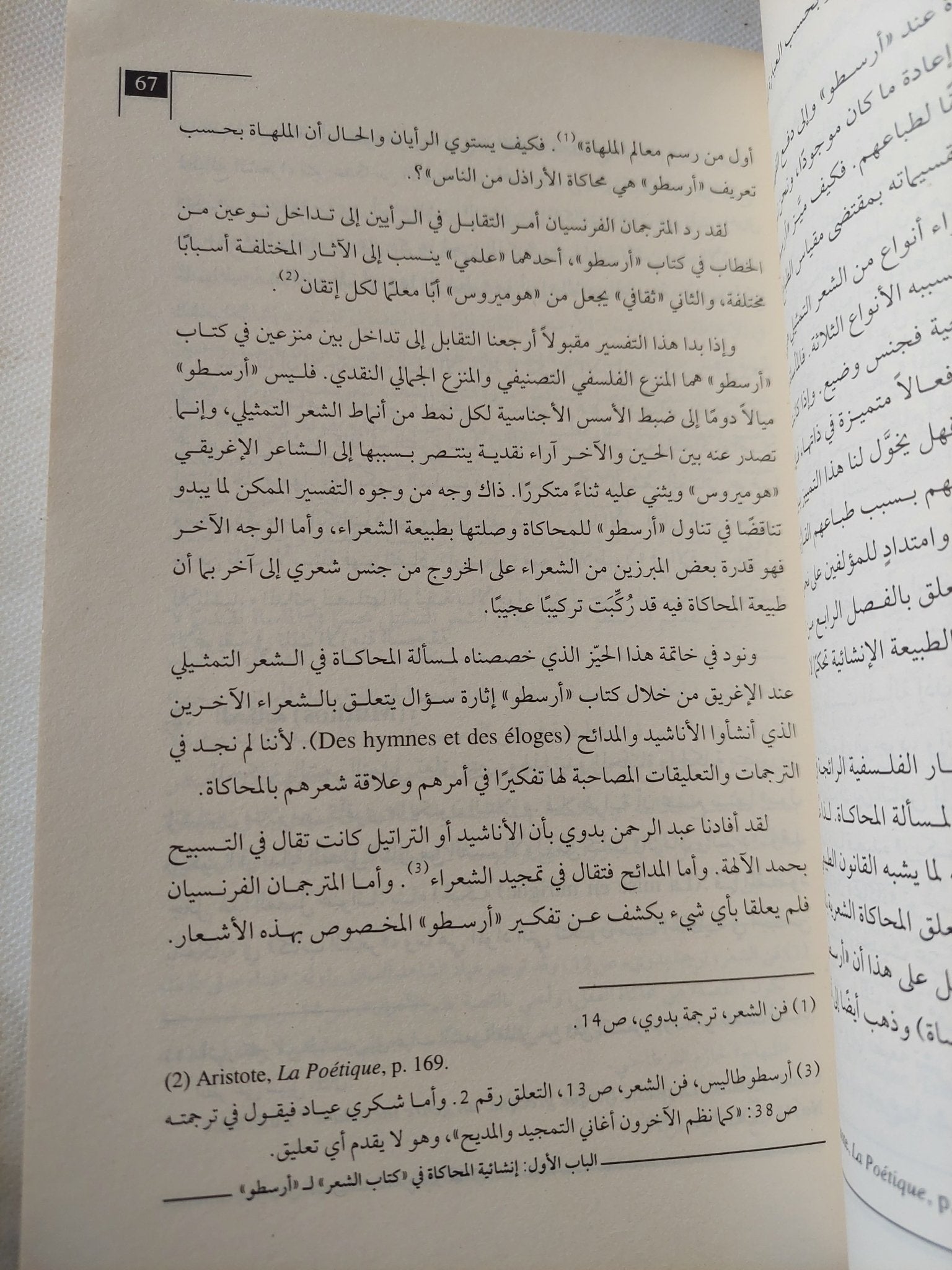 بحوث فى الشعريات / أحمد الجوة - متجر كتب مصر - المكتبة الفلسفية