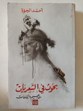 بحوث فى الشعريات / أحمد الجوة - متجر كتب مصر - المكتبة الفلسفية