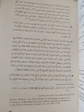 بحوث فى ديون مصر الخارجية / رمزى زكى - متجر كتب مصر - المكتبة الفلسفية