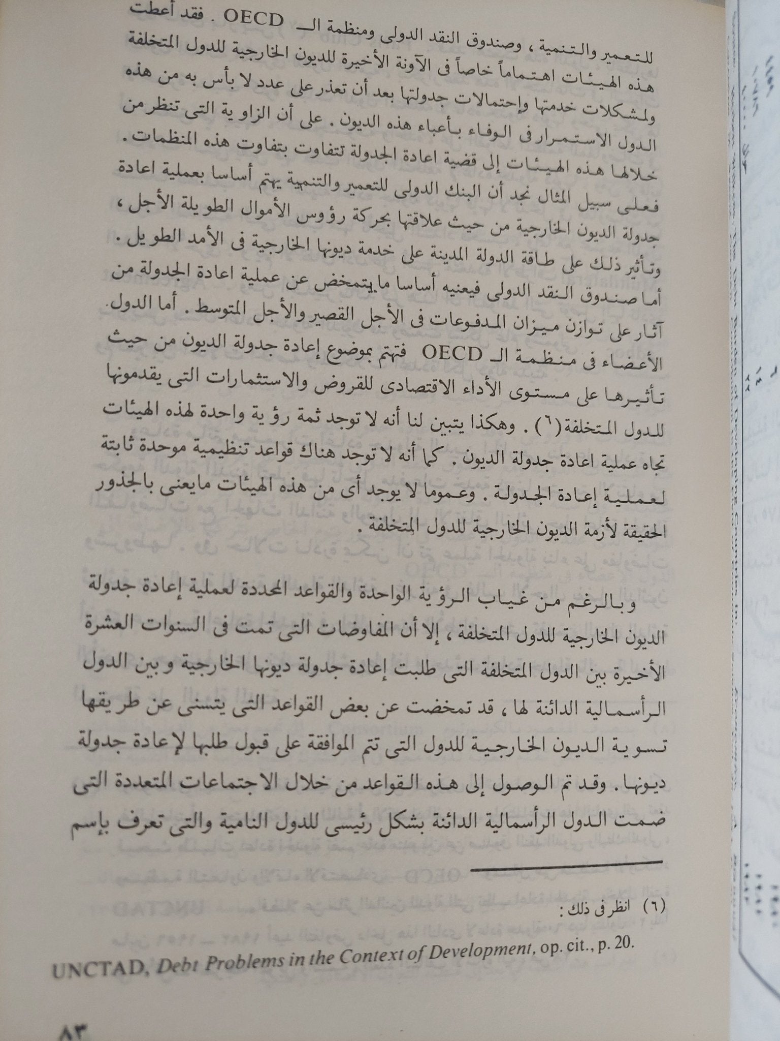 بحوث فى ديون مصر الخارجية / رمزى زكى - متجر كتب مصر - المكتبة الفلسفية
