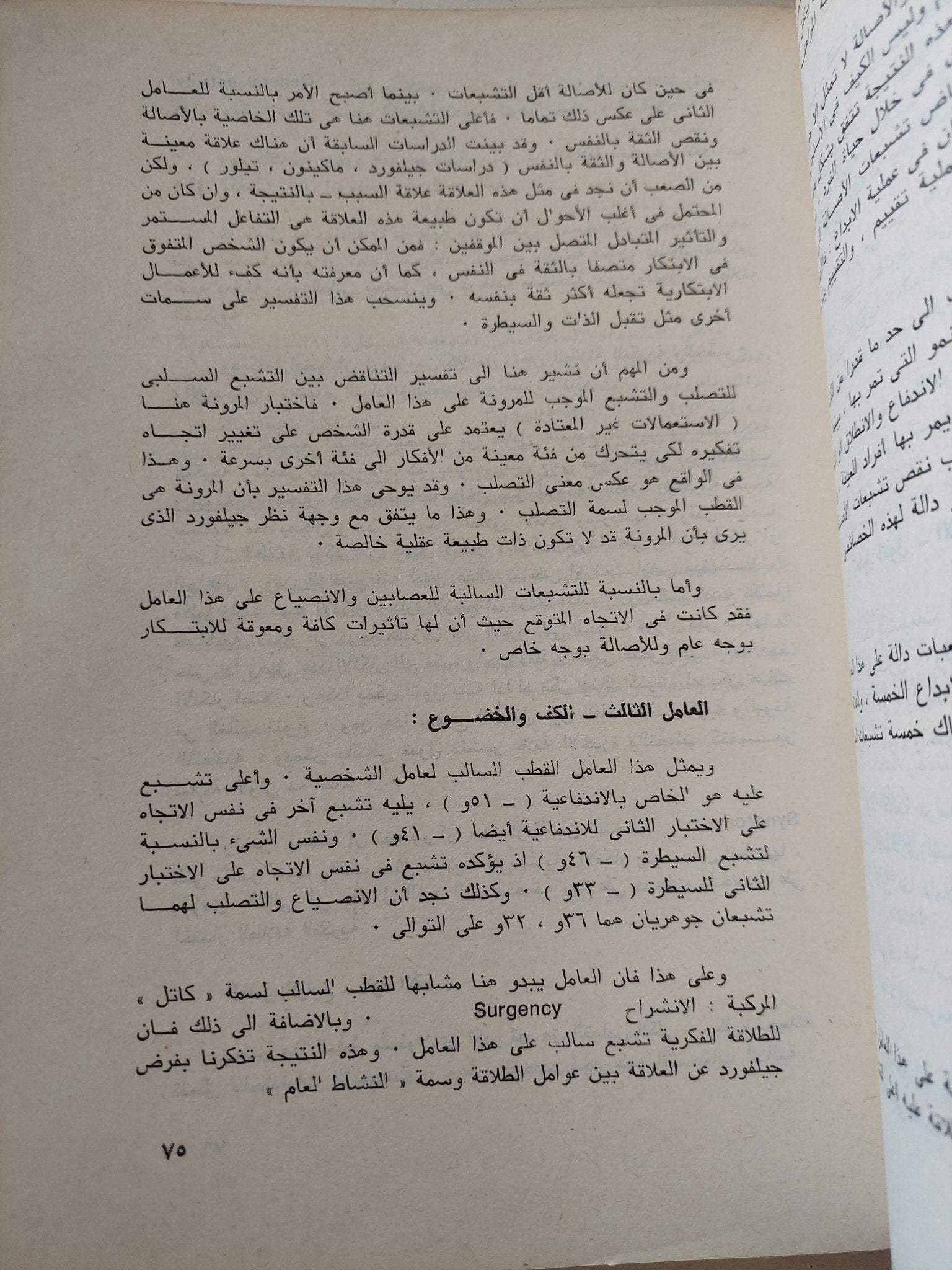 بحوث فى سيكولوجية الشخصية بالبلاد العربية / مصطفى أحمد تركى - متجر كتب مصر - متجر كتب مصر
