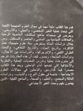 بحث التغير الإجتماعى ( المقاربات الكيفية ) - متجر كتب مصر - متجر كتب مصر