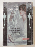 بحث فى علم الجمال / جان برتليمى - متجر كتب مصر - المكتبة الفلسفية