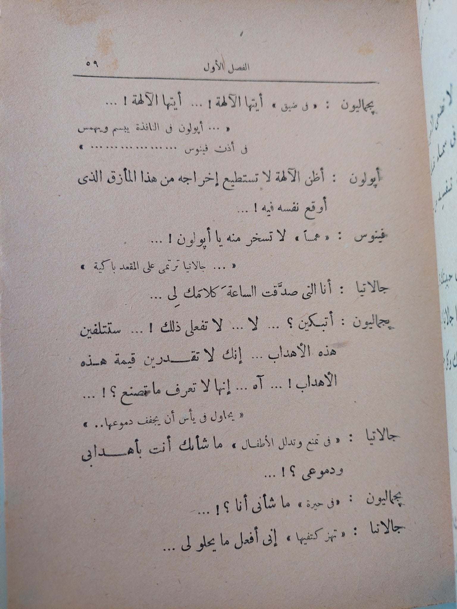 بجماليون / توفيق الحكيم - متجر كتب مصر - متجر كتب مصر