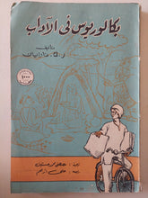 بكالورويس فى الاداب / ر. ك. نارايان - متجر كتب مصر - متجر كتب مصر