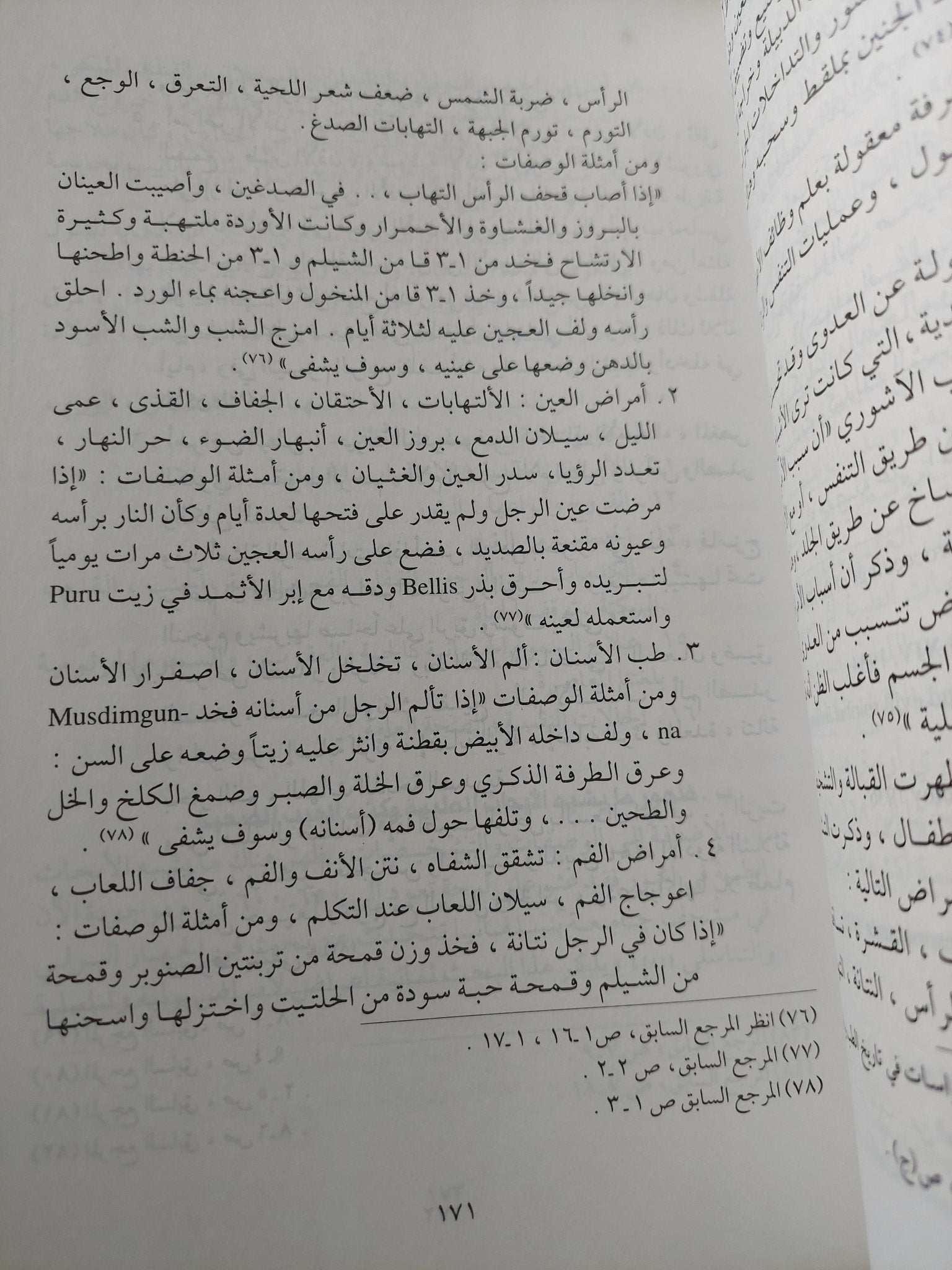 بخور الالهة / خزعل الماجدى - متجر كتب مصر - المكتبة الفلسفية