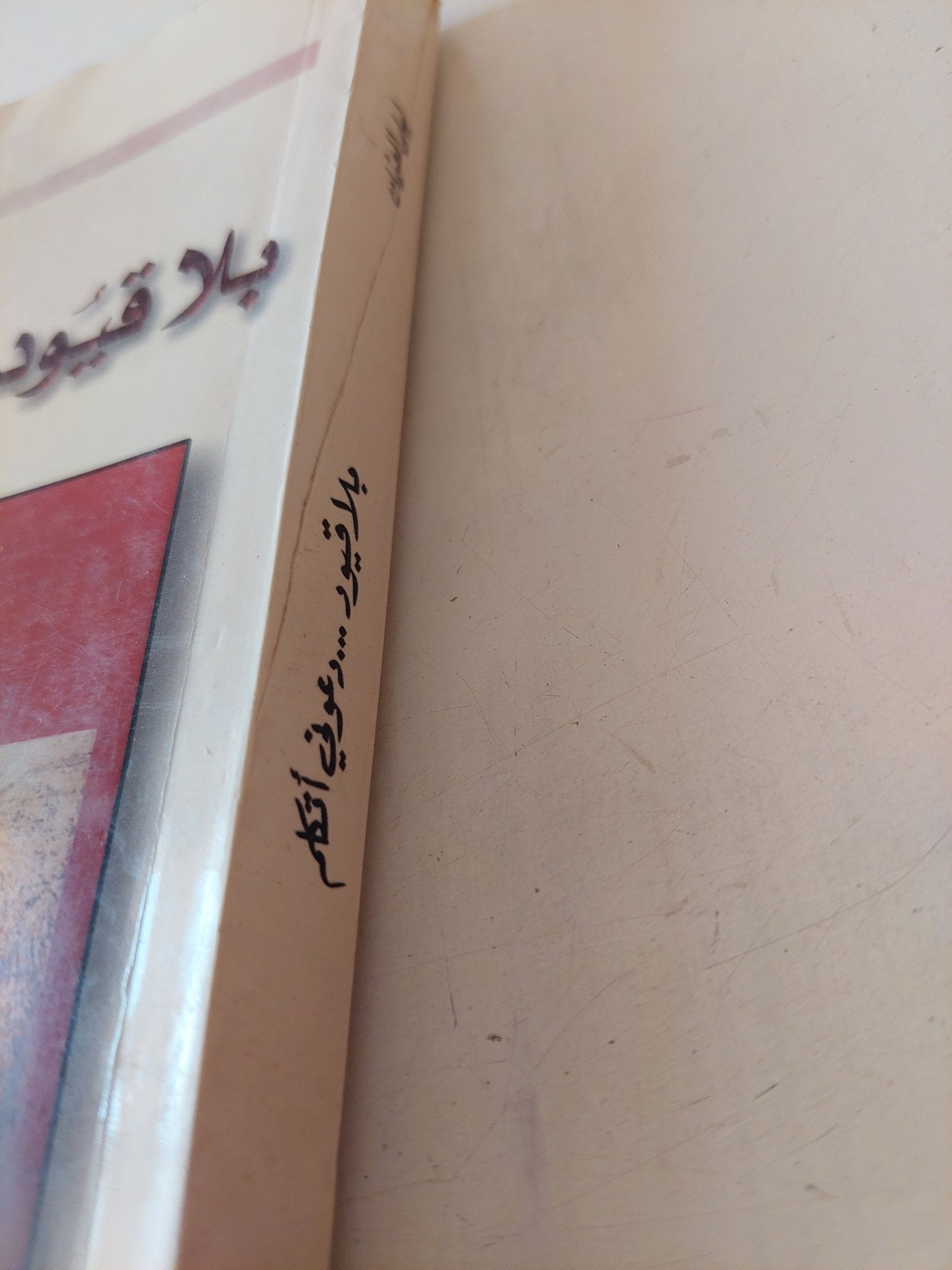 بلا قيود دعونى أتكلم - إهداء خاص من المؤلف ليلى العثمان - متجر كتب مصر - متجر كتب مصر