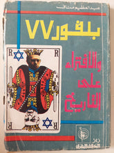 بلفور 77 والإفتراء على التاريخ / عبد العظيم مناف - متجر كتب مصر - متجر كتب مصر