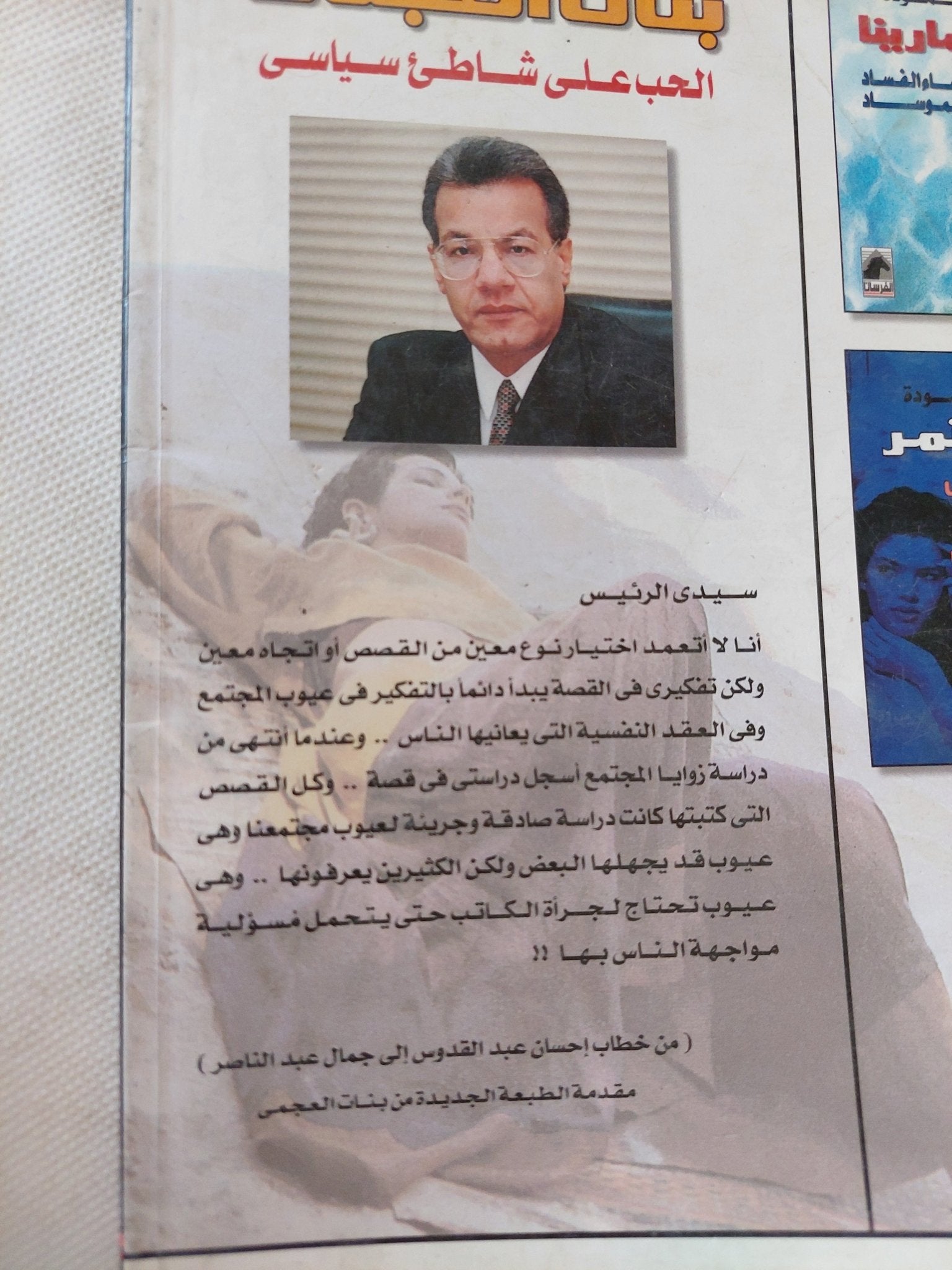 بنات العمى .. الحب على شاطىء سياسى / عادل حمودة - متجر كتب مصر - متجر كتب مصر