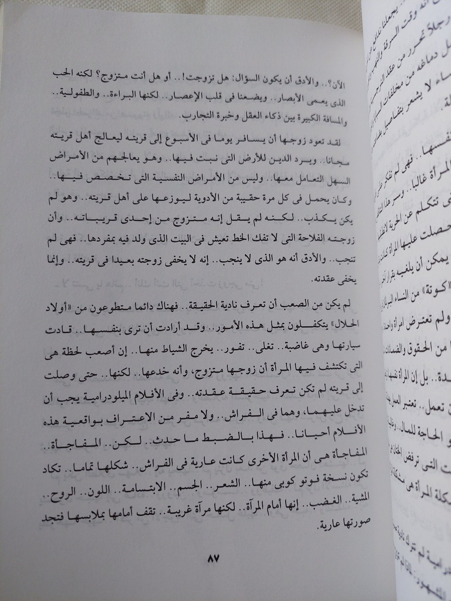 بنات القمر .. تجارب الحب فى بلاط السلطة / عادل حمودة - متجر كتب مصر - المكتبة الفلسفية