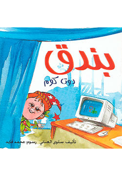 بندق دوت كوم - متجر كتب مصردار الشروق