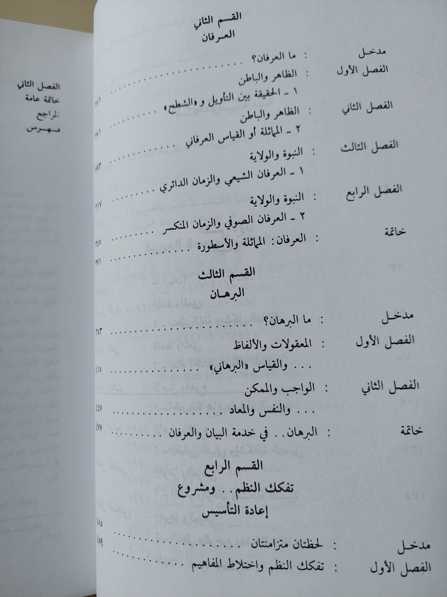 بنية العقل العربى / محمد عابد الجابرى - متجر كتب مصر - متجر كتب مصر
