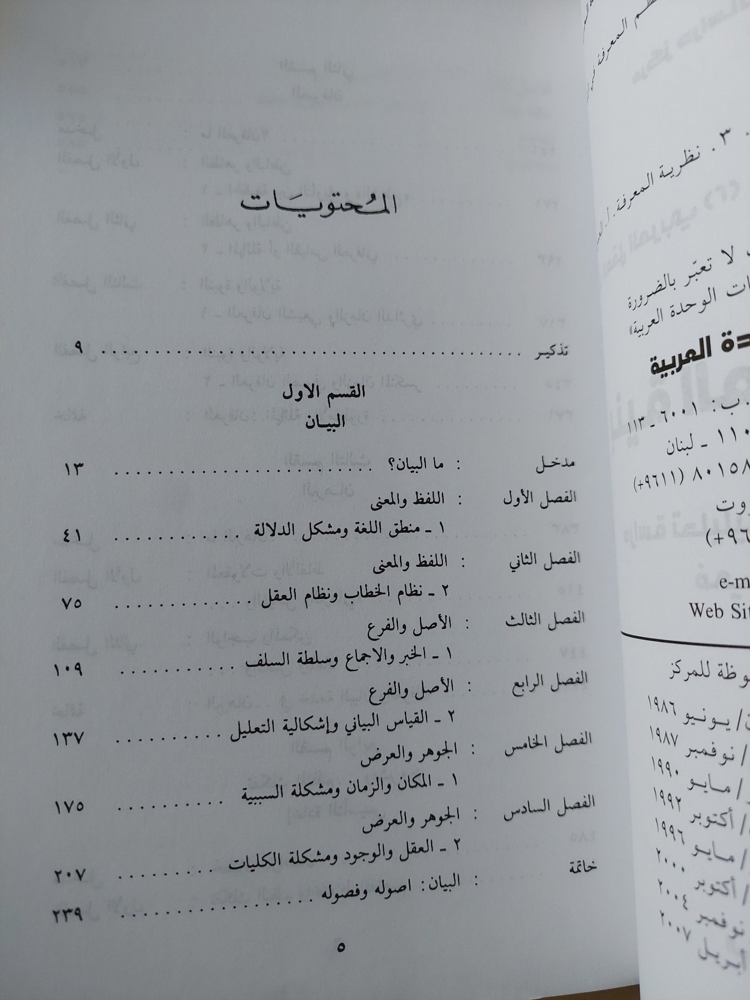 بنية العقل العربى / محمد عابد الجابرى - متجر كتب مصر - متجر كتب مصر