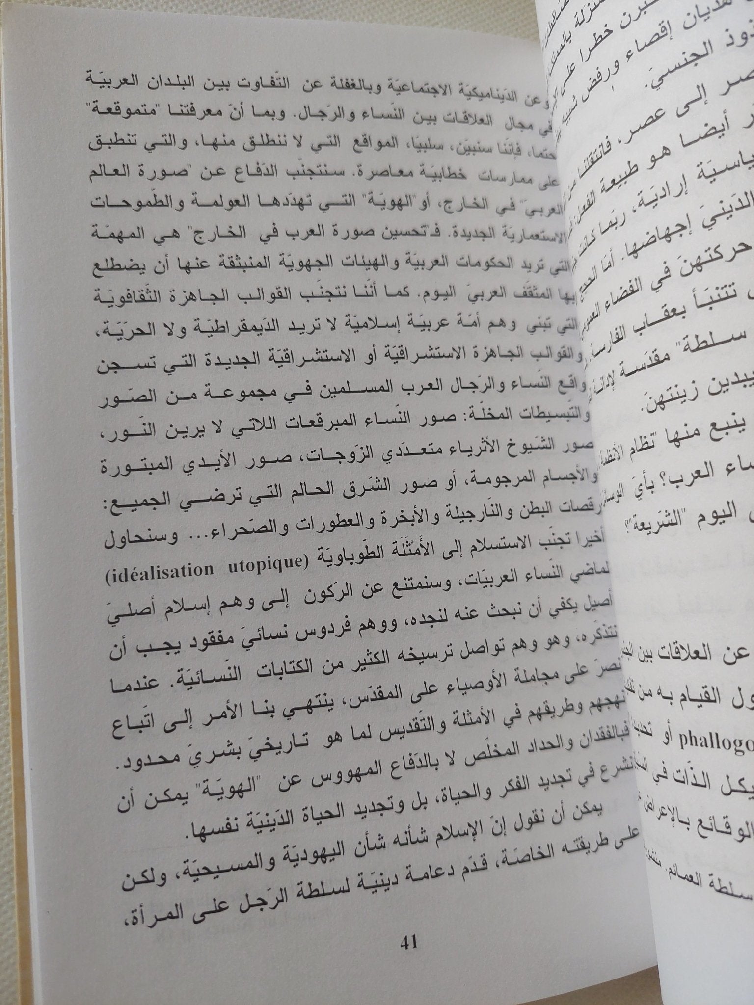 بنيان الفحولة .. أبحاث فى المذكر والمؤنث / د.رجاء بن سلامة - متجر كتب مصر - المكتبة الفلسفية