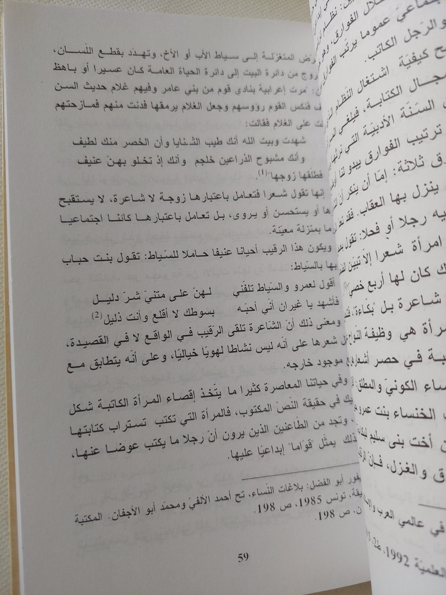 بنيان الفحولة .. أبحاث فى المذكر والمؤنث / د.رجاء بن سلامة - متجر كتب مصر - المكتبة الفلسفية