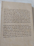 بنيان الفحولة .. أبحاث فى المذكر والمؤنث / د.رجاء بن سلامة - متجر كتب مصر - المكتبة الفلسفية