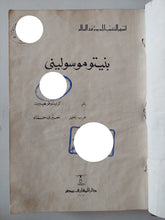 بنيتو موسولينى / كريستوفر هبرت - هارد كفر - متجر كتب مصر - متجر كتب مصر