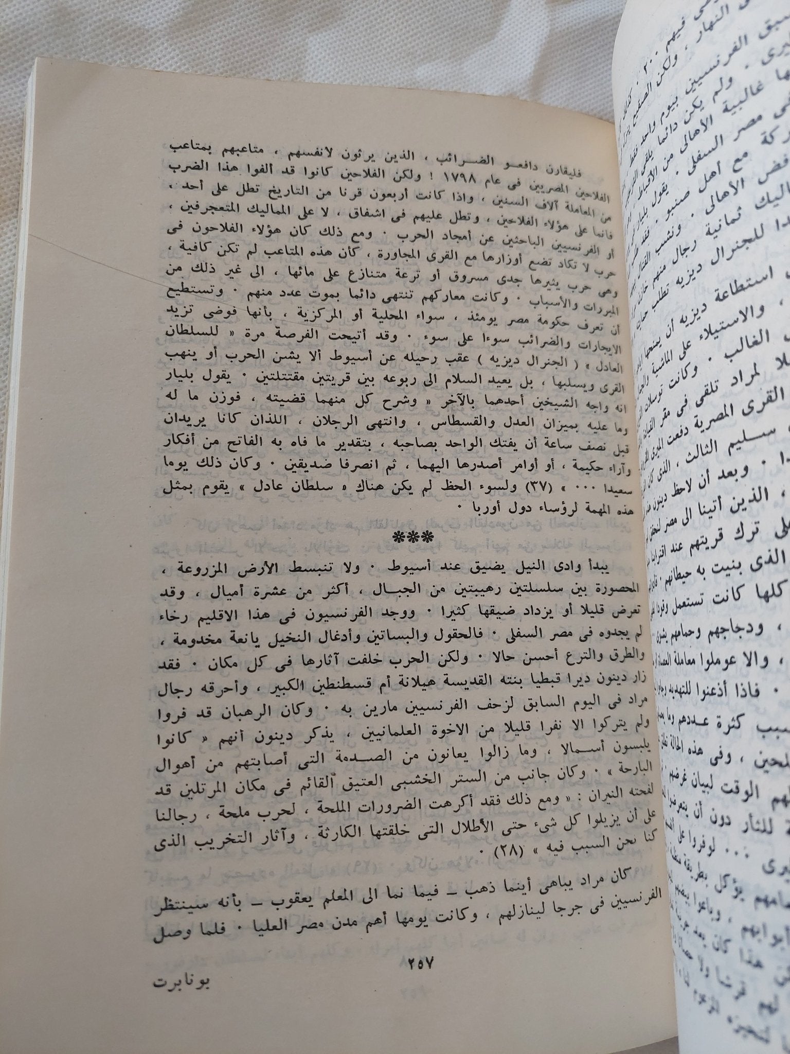 بونابرت فى مصر / ج.كرستوفر هيرولد - متجر كتب مصر - المكتبة الفلسفية