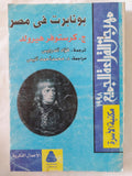 بونابرت فى مصر / ج.كرستوفر هيرولد - متجر كتب مصر - المكتبة الفلسفية