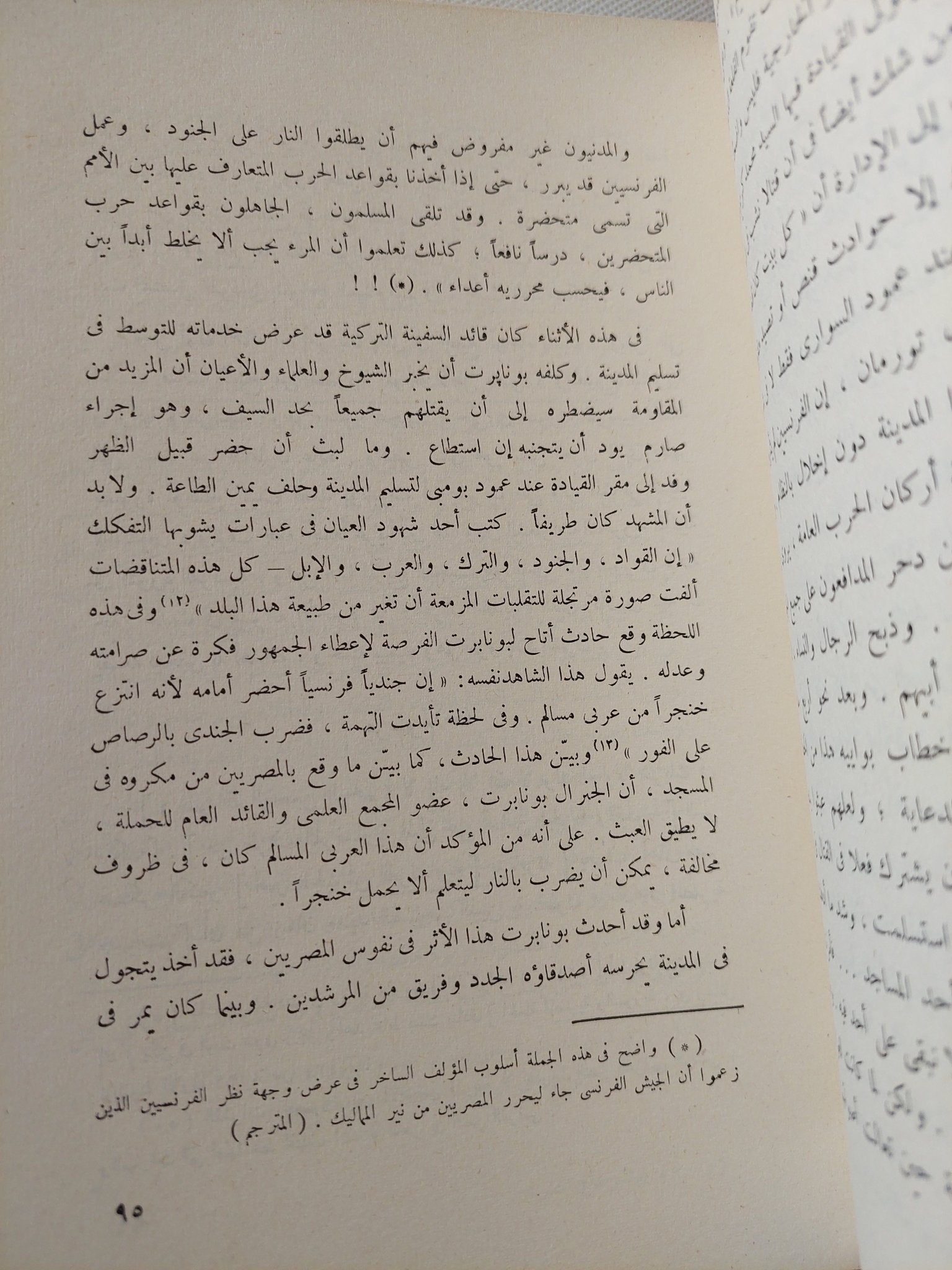 بونابرت فى مصر / كرستوفر هيرولد - متجر كتب مصر - متجر كتب مصر