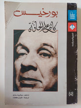 بورخيس كاتب على الحافة / بياتريث سارلو - متجر كتب مصر - متجر كتب مصر