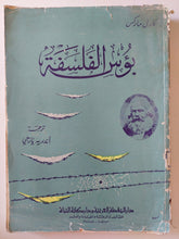 بؤس الفلسفة / كارل ماركس - متجر كتب مصر - المكتبة الفلسفية