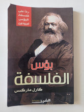 بؤس الفلسفة / كارل ماركس - متجر كتب مصر - المكتبة الفلسفية