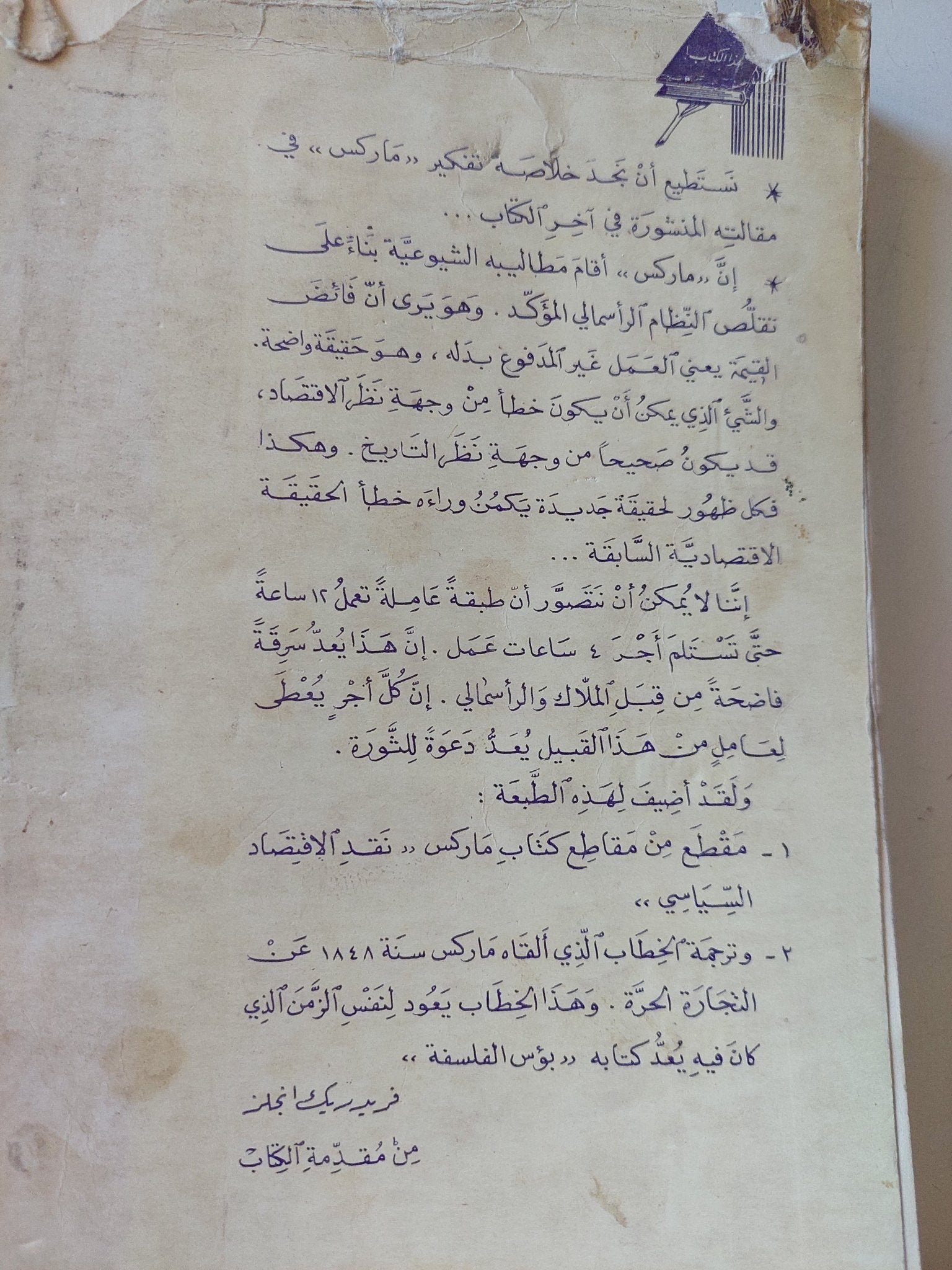 بؤس الفلسفة / كارل ماركس - متجر كتب مصر - المكتبة الفلسفية