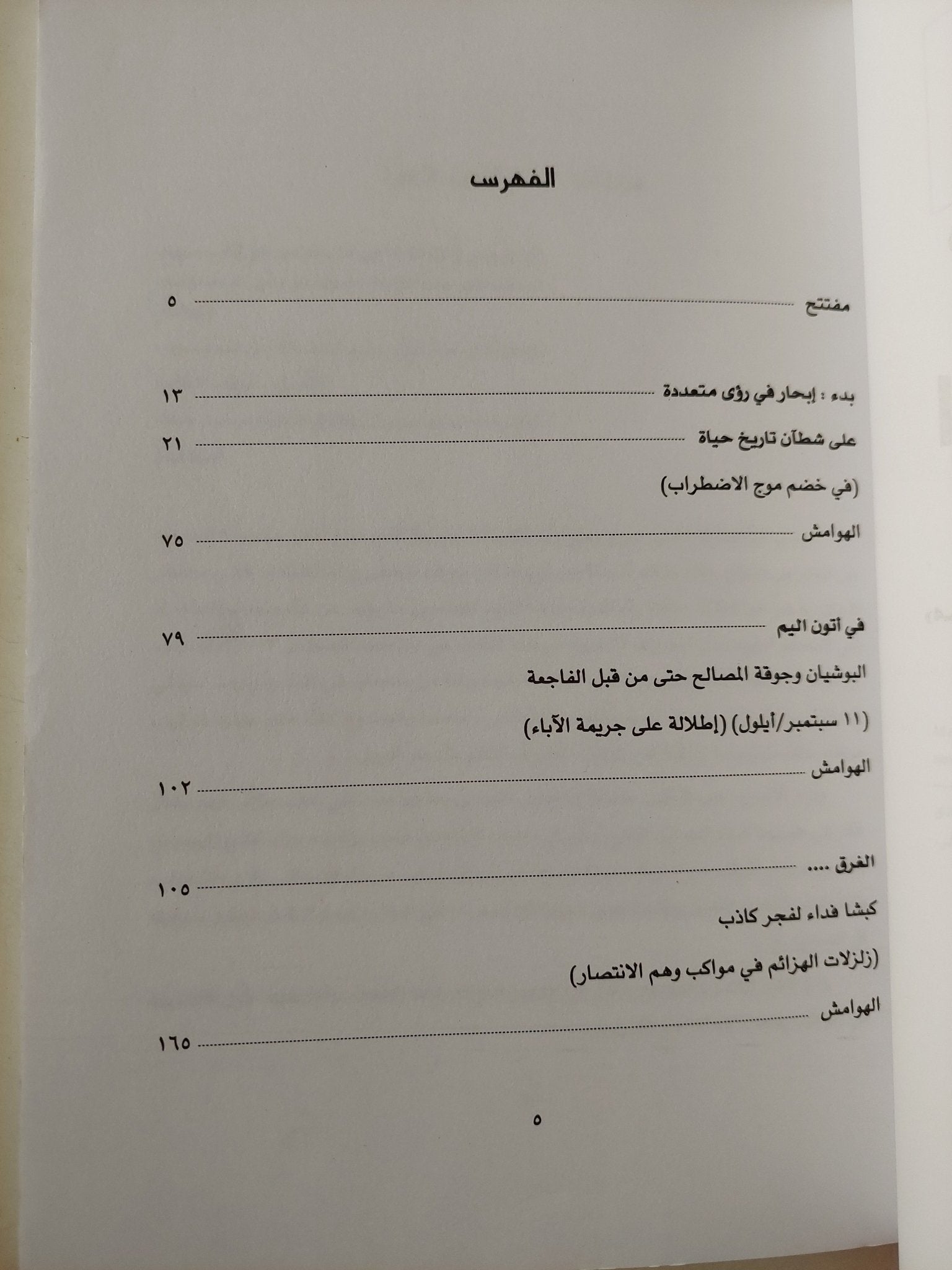 بوش الصغير في ضوء التحليل النفسي - حسين عبد القادر - متجر كتب مصرمتجر كتب مصر