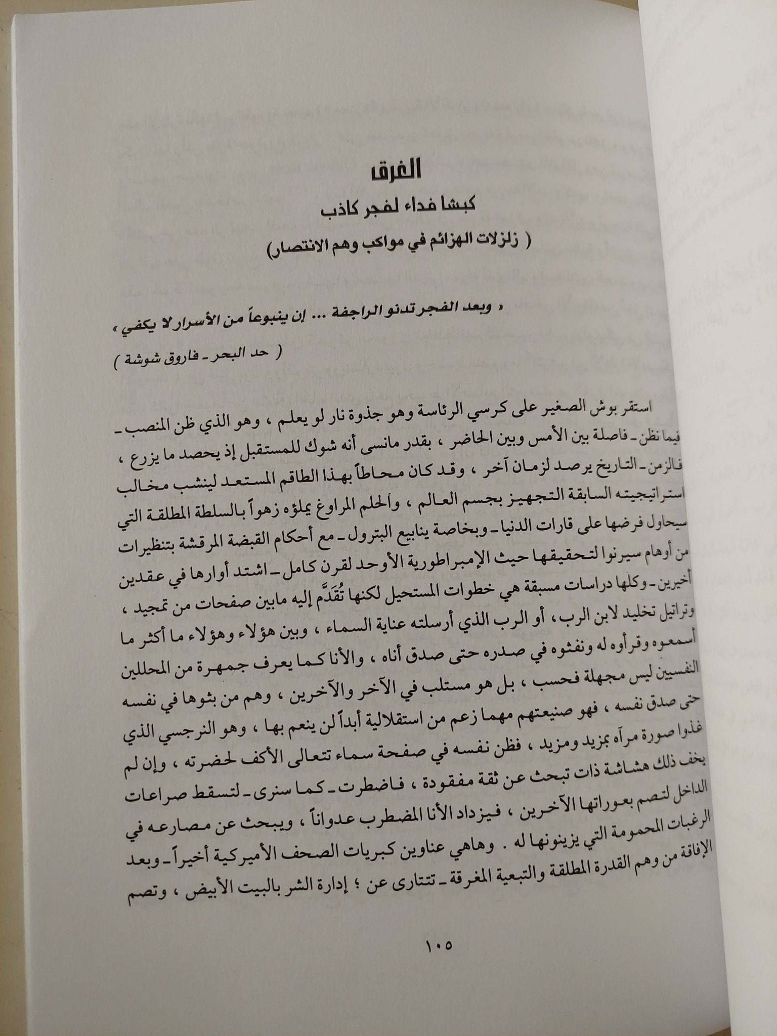 بوش الصغير في ضوء التحليل النفسي - حسين عبد القادر - متجر كتب مصرمتجر كتب مصر