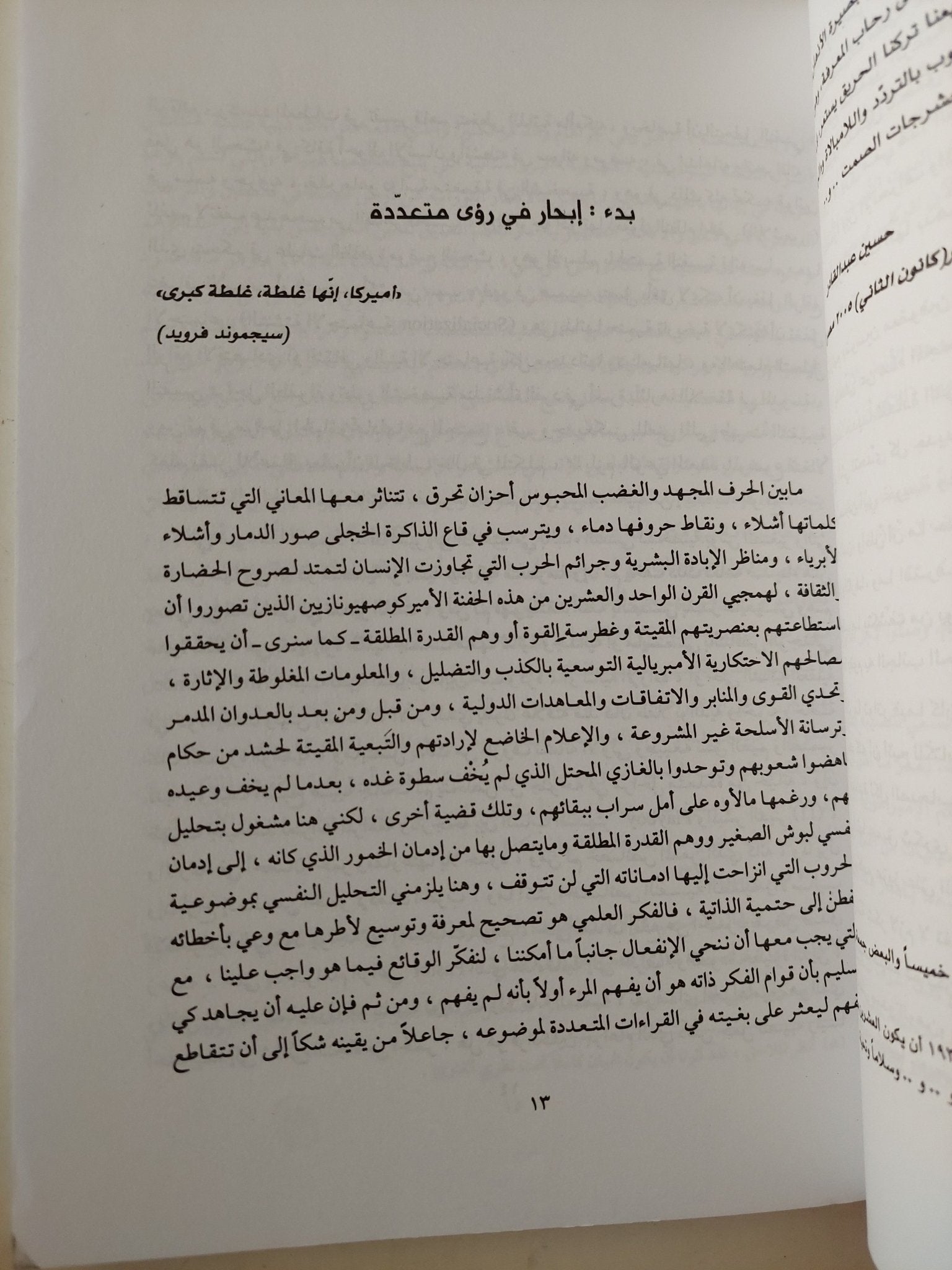 بوش الصغير في ضوء التحليل النفسي - حسين عبد القادر - متجر كتب مصرمتجر كتب مصر