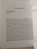 بوش الصغير في ضوء التحليل النفسي - حسين عبد القادر - متجر كتب مصرمتجر كتب مصر
