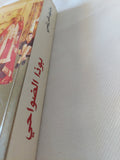 بوذا الضواحى / حنيف قريشى - متجر كتب مصر - المكتبة الفلسفية