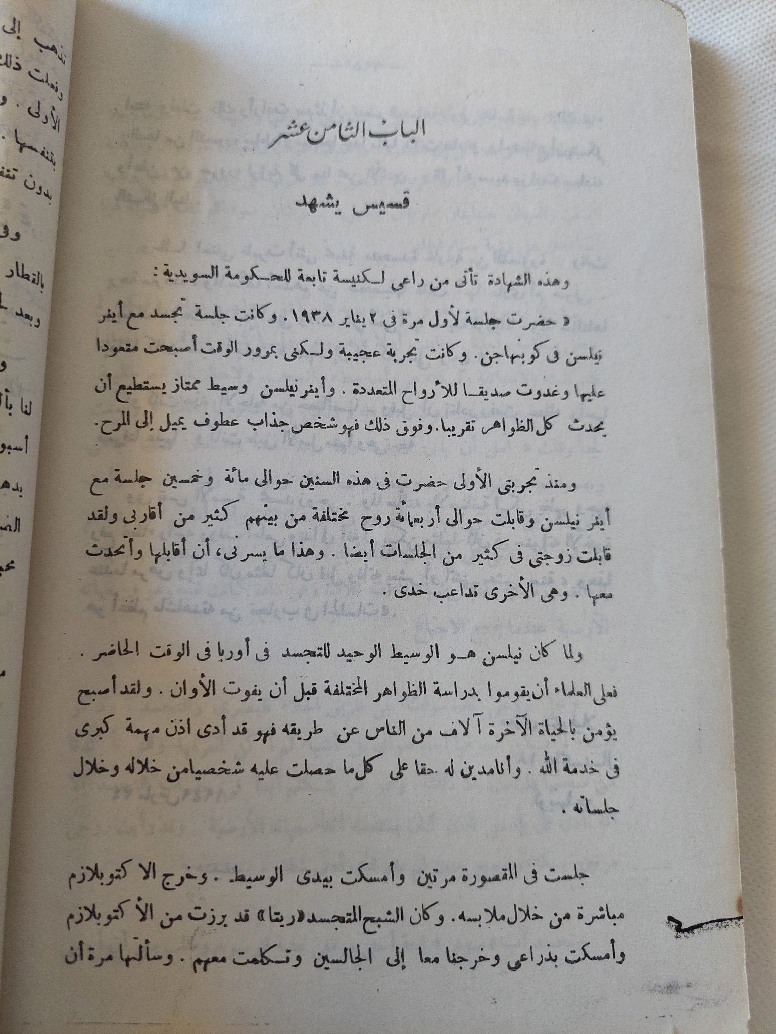 براهين حاسمة على الحياة بعد الموت / على عبد الجليل راضى - متجر كتب مصر - متجر كتب مصر