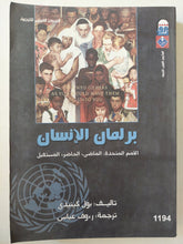 برلمان الإنسان / بول كينيدى - متجر كتب مصرمتجر كتب مصر