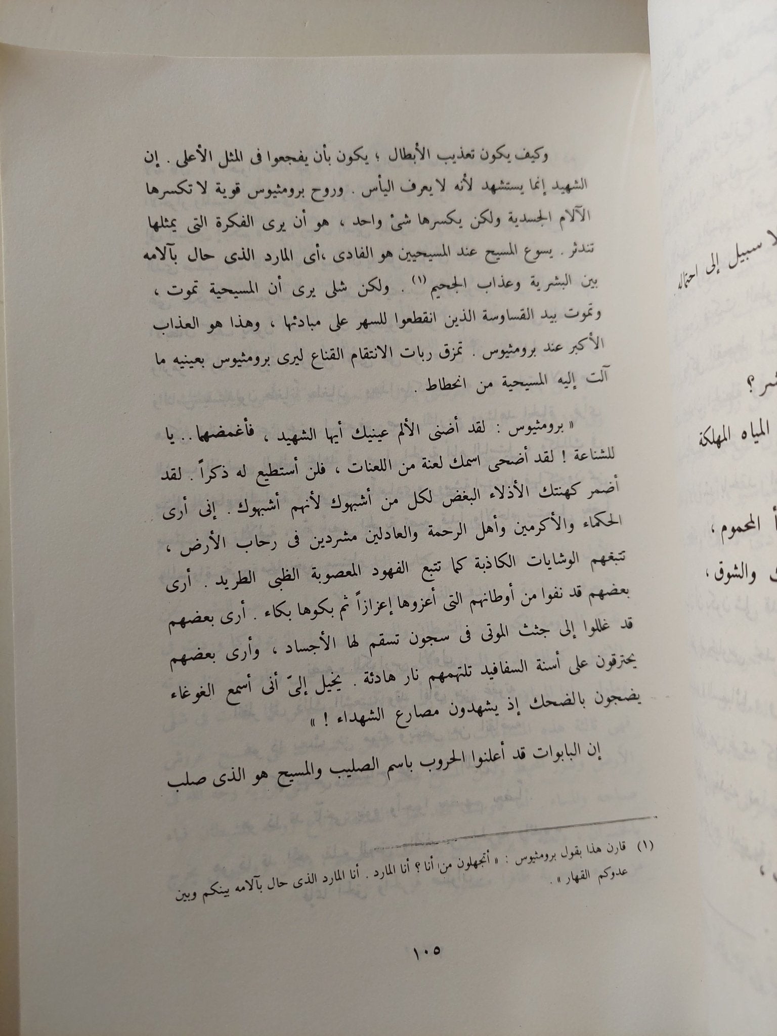 برومثيوس طليقاً / الشاعر بيرسي شلي - متجر كتب مصرمتجر كتب مصر