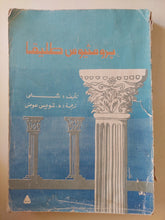 برومثيوس طليقاً / الشاعر بيرسي شلي - متجر كتب مصرمتجر كتب مصر