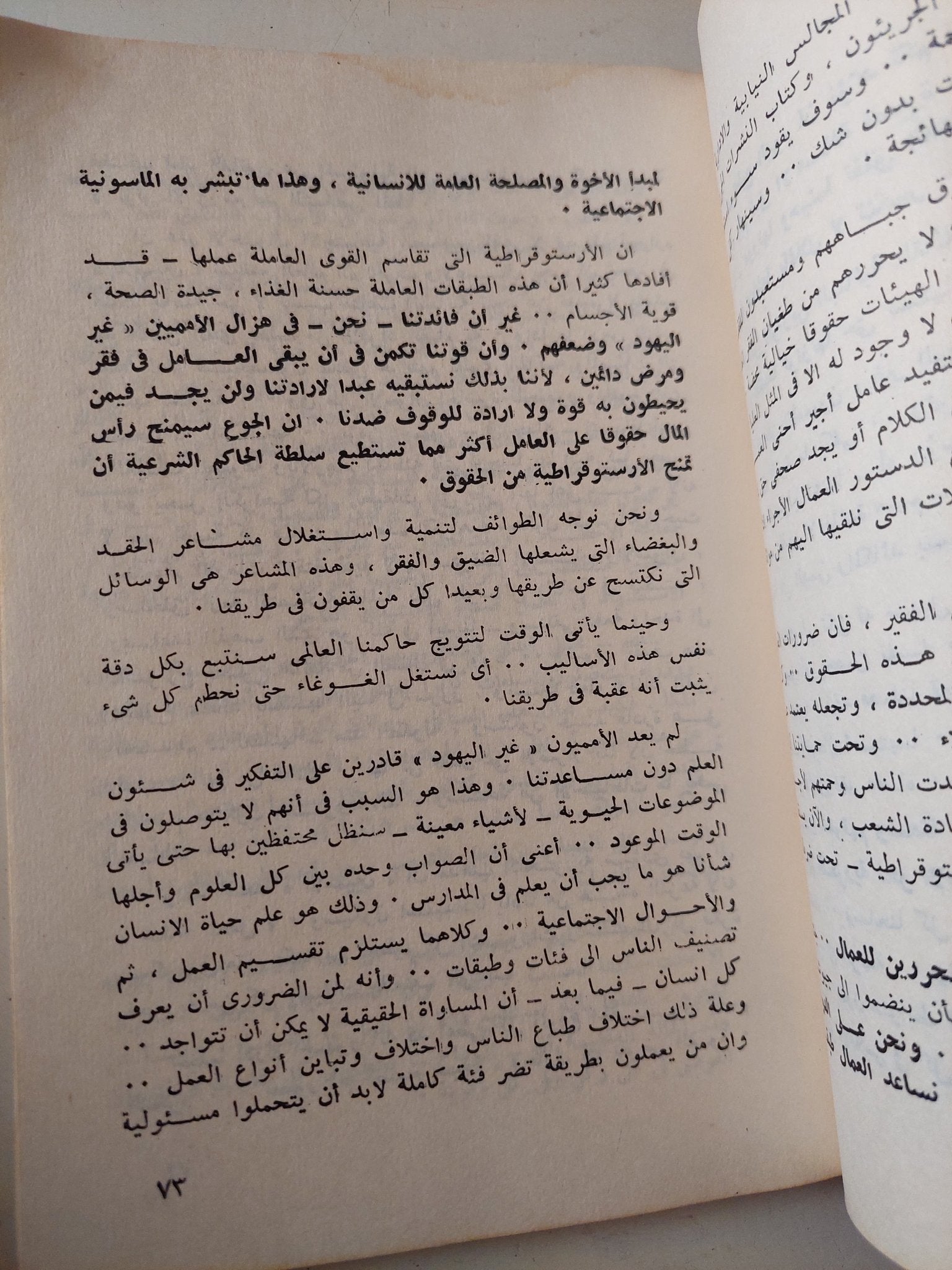 بروتوكولات حكماء صهيون تعاليم التلمود - متجر كتب مصر - متجر كتب مصر