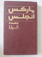 بصدد الدولة / ماركس وانجلس - هارد كفر - متجر كتب مصر - المكتبة الفلسفية