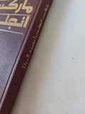 بصدد الدولة / ماركس وانجلس - هارد كفر - متجر كتب مصر - المكتبة الفلسفية
