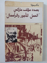 بصدد مؤلف ماركس العمل المأجور والرأسمال / مكسيموفا - متجر كتب مصر - المكتبة الفلسفية