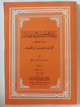بيان مذهب الباطنية وبطلانه / محمد بن الحسن الديلمي - متجر كتب مصر - المكتبة الفلسفية