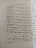 بيان مذهب الباطنية وبطلانه / محمد بن الحسن الديلمي - متجر كتب مصر - المكتبة الفلسفية