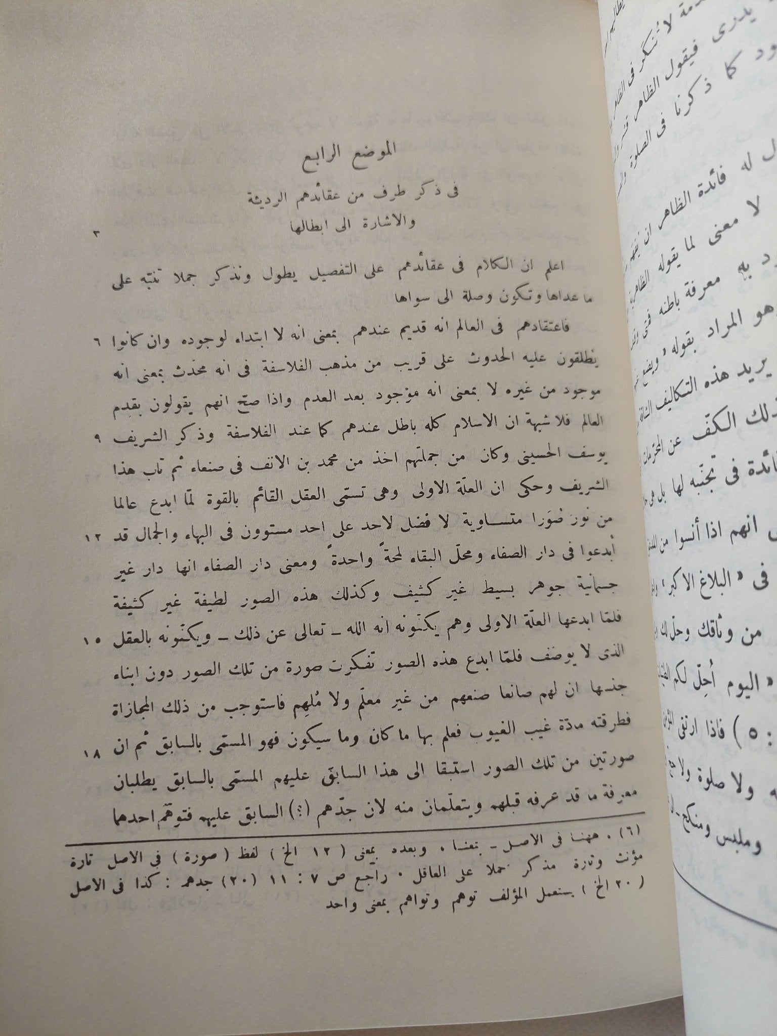 بيان مذهب الباطنية وبطلانه / محمد بن الحسن الديلمي - متجر كتب مصر - المكتبة الفلسفية