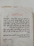 بيضة النعامة / رؤوف سعد - متجر كتب مصر - المكتبة الفلسفية