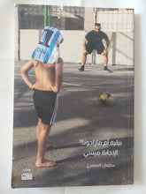 بيليه أم مارادونا ؟ الإجابة ميسى / سليمان المعمرى - متجر كتب مصر - متجر كتب مصر