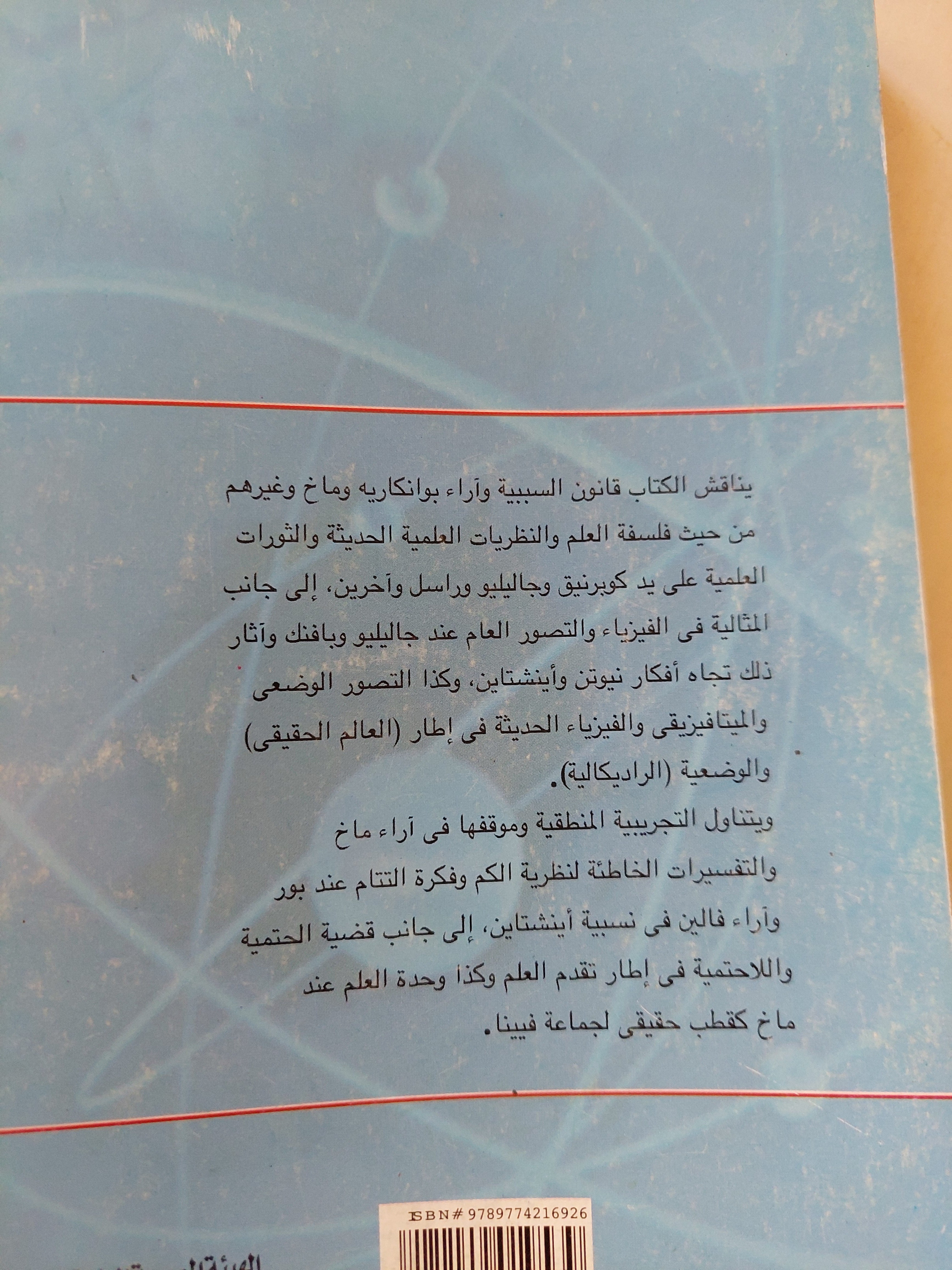 بين الفيزياء والفلسفة / فيليب فرانك - متجر كتب مصرمتجر كتب مصر