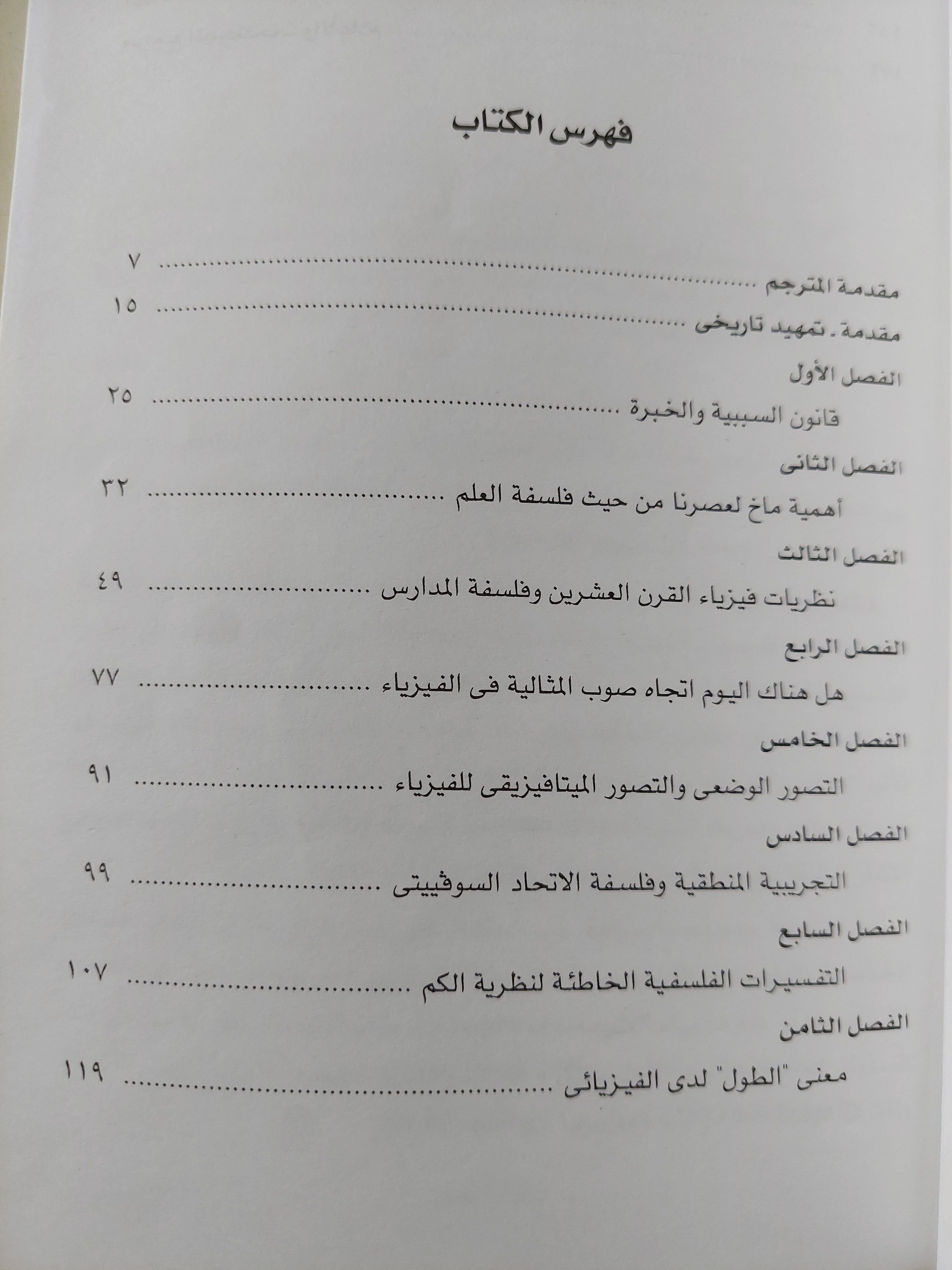 بين الفيزياء والفلسفة / فيليب فرانك - متجر كتب مصرمتجر كتب مصر
