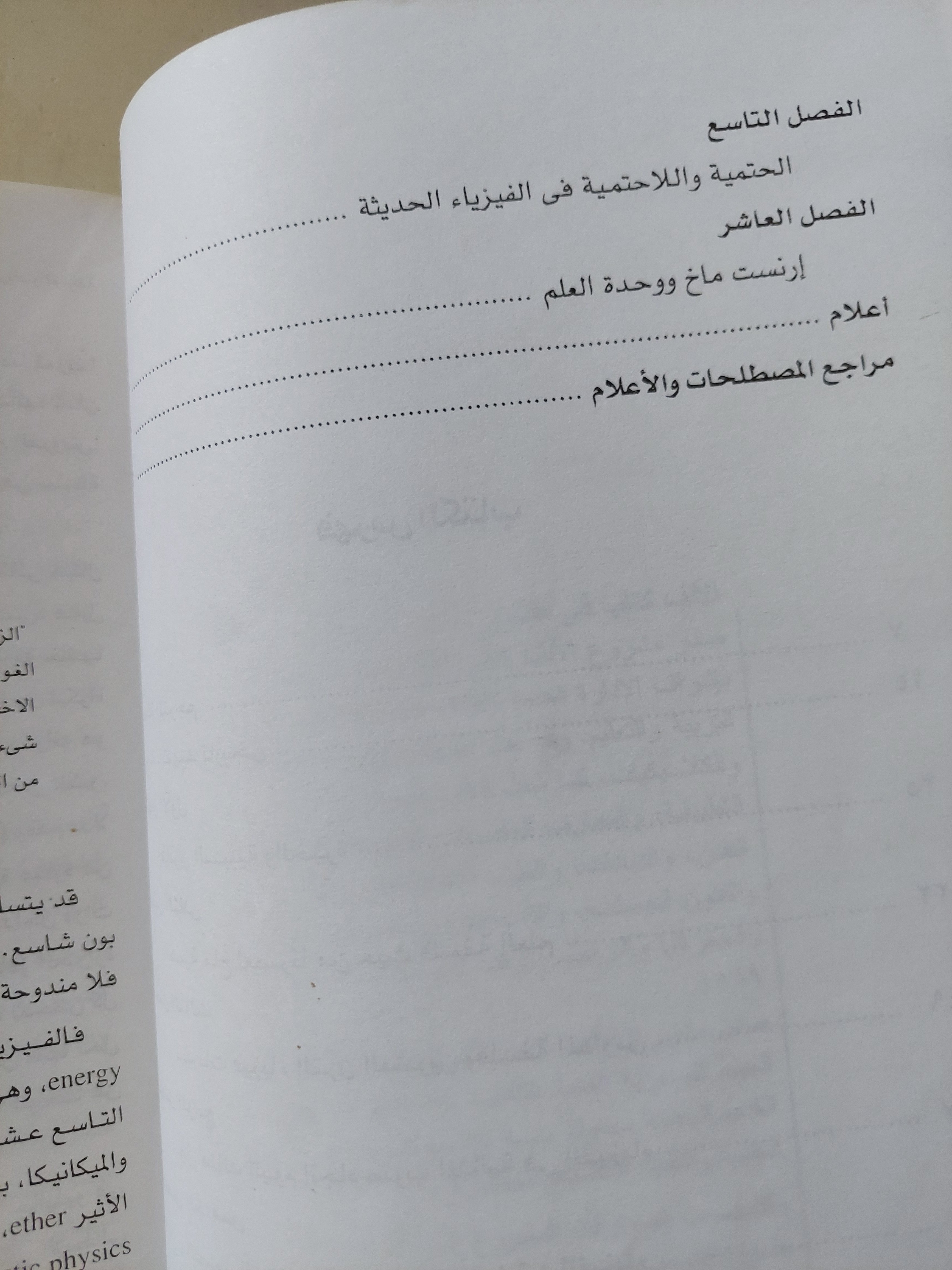 بين الفيزياء والفلسفة / فيليب فرانك - متجر كتب مصرمتجر كتب مصر