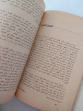 بين تولستوى ودوستفيسكى ج١ / جورج ستاينر - متجر كتب مصر - متجر كتب مصر